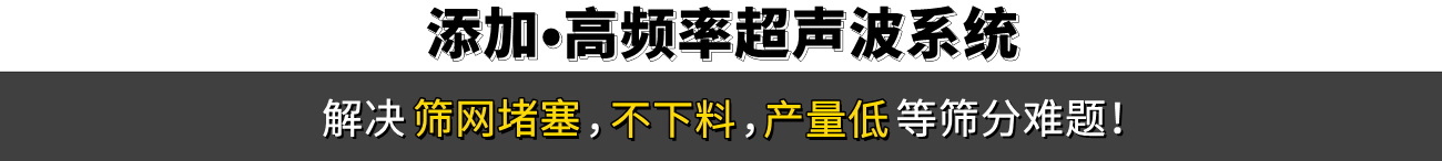 超聲波振動篩特點.jpg