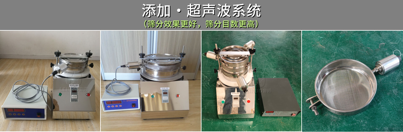 超聲波標(biāo)準(zhǔn)檢驗(yàn)篩.jpg