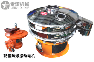 防爆振动筛